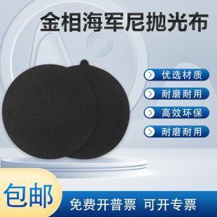 Navy nylon polishing cloth metallographic black adhesive flannel steel coarse grinding round 230 polishing cloth glue-free
