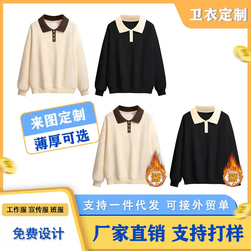 纯棉撞色polo领卫衣定制纯色加绒宽松大码女装日韩休闲秋冬卫衣女
