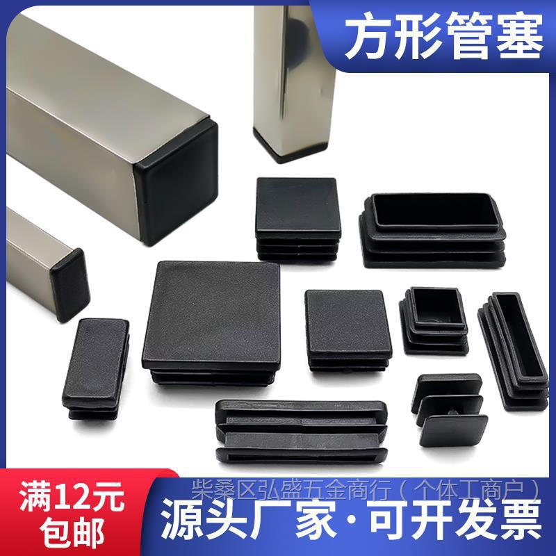方管堵塞头不锈钢25正方形20管塞塑料内塞钢货架桌椅脚垫静垒德株