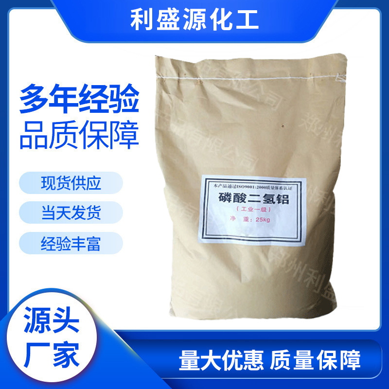 磷酸二氢铝 固体粉末陶瓷高温粘合剂 耐火材料工业级磷酸二氢铝