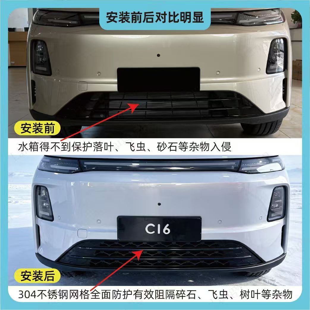 Suitable for 27 Leapmotor C10 C16 Meteor Rain, snap-on insect screen, radiator grille, water tank protection, and dust cover accessories for modification