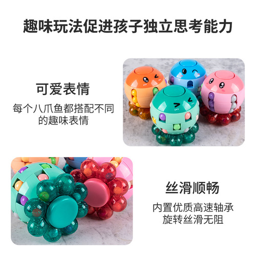 Cross-border children's octopus intellectual puzzle magic beans rotating stress relief fingertip spinner ball baby small gift toy