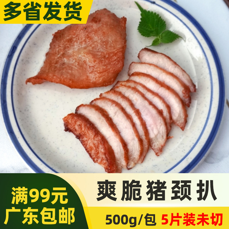 千般就爽脆猪颈扒500g猪颈肉扒猪扒中西餐爽口调理腌制猪排商用