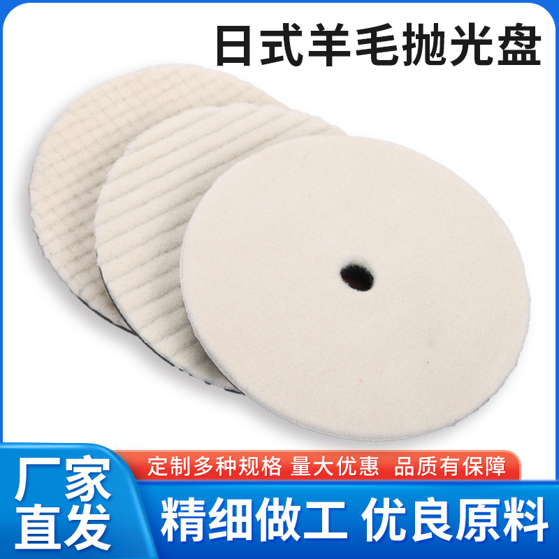 汽车抛光羊毛轮 日式羊毛抛光研磨盘 海绵抛光轮打蜡抛光羊毛盘
