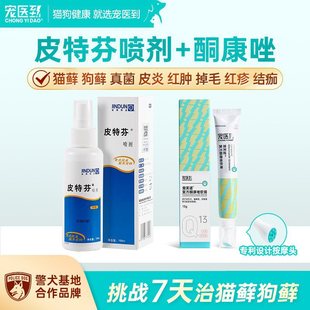 Jindun Pitfen pet doctor to cat moss external pet fungus dog ringworm skin spray cat ringworm dog cat special