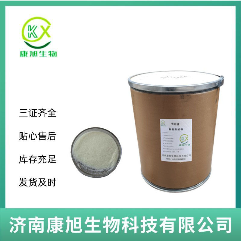 现货 壳聚糖 水溶性壳聚糖 食品级 甲壳素 增稠剂 量大从优 批发