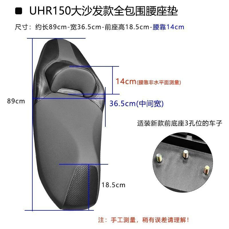 Suitable for Haojue UFR150 UHR150 large sofa seat cushion assembly, luxurious large backrest, lumbar support, soft seat cushion