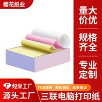 樱花 Customized 1000 pages of computer printing paper 241 triple one, two three equal parts custom needle computer printing paper