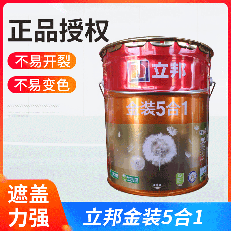立邦乳胶漆批发立邦漆金装净味五合一乳胶漆18L 内墙乳胶漆防水