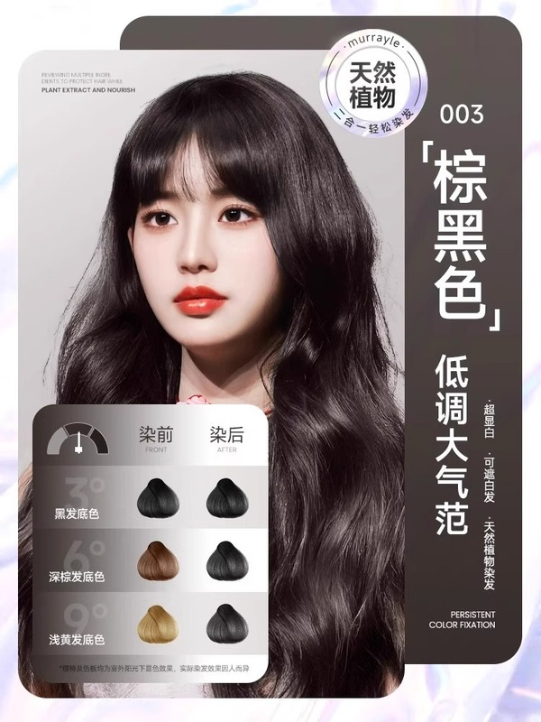 染发剂黑茶色女泡泡天然无刺激正品官方品牌植物纯自己在家染发膏|undefined