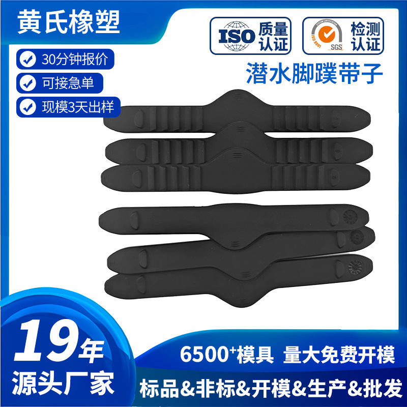 脚蹼带子 调节潜水靴水蛙鞋硅胶绑带配件  橡胶脚蹼潜水脚蹼开跟