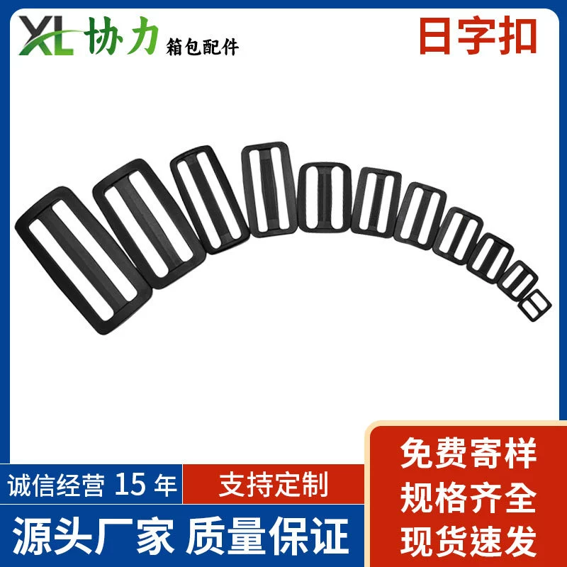 Производители поставляют пластиковые японские пуговицы, регулируемые сумки, тройные пряжки, PP, дневные пряжки, полный размер, гарантия качества