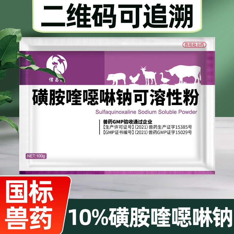 兽药磺胺喹噁啉钠可溶性粉鸡鸭鹅禽打虫药驱虫药球虫病球虫药兽用