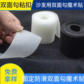 固定沙发坐垫靠背防滑固定用双面勾射出勾魔术贴粘扣带自粘式