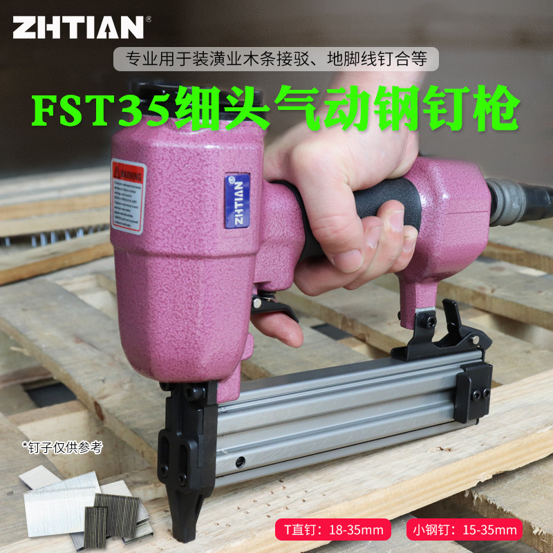 之田FST35踢脚线钉枪无头钉枪黑钢钉枪木工气动无头钉抢T30直钉枪