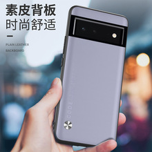 Pixel9PRO纯色素皮手机壳适用谷歌Pixel8A真PU素皮纹7XL保护套