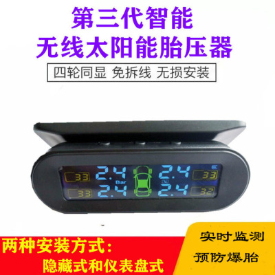 胎压监测器 内置外置汽车通用轮胎检测监测仪无线太阳能胎压检测|ms
