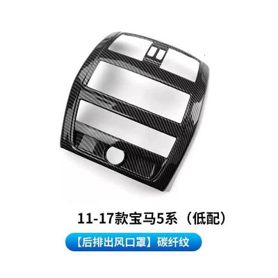 Suitable for BMW's new 3 Series: Other Automotive Interior Supplies - 11-17-5-series-low-configuration-rear-air-outletcarbon-fiber-pattern