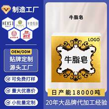 牛脂皂贴牌代加工牛乳洁肤酪香皂清洁爽肤洗头沐浴洁面二合一香皂