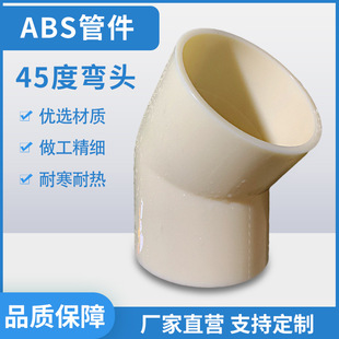 Manufacturer Supplies Abs 45 Degree Elbow Abs Pipe Beige Elbow Shandong Spot Abs Pipe
