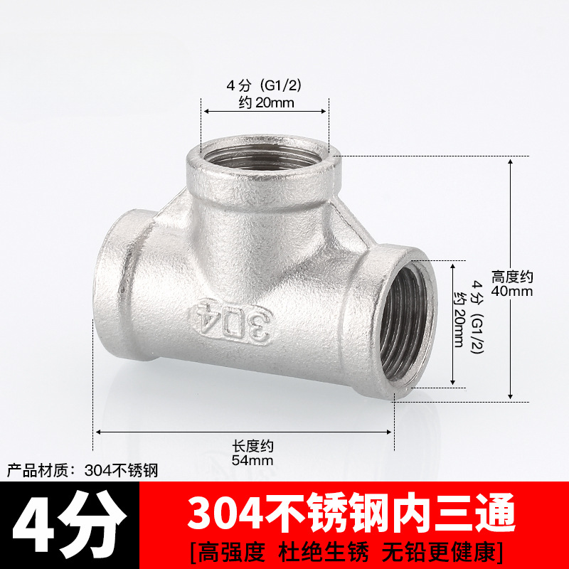 Acoplamiento de tubería de acero inoxidable 304 4 grifos tee interna y externa de alambre a alambre de diámetro variable 4 minutos girar 6 minutos accesorios de agua del grifo