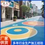 施工广场公园保护剂色漆
