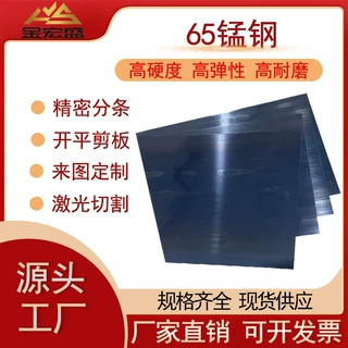 65Mn弹簧钢片高弹性锰钢  65Mn弹簧锰钢带淬火发蓝特硬锰钢卷带
