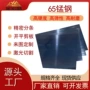 发蓝特硬淬火65mn卷带