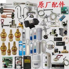 碧丽饮水机配件电路板阀芯龙头智能净水机配件耗材控制板