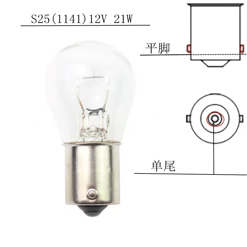 1141(12v monofilament flat foot steering bulb)
