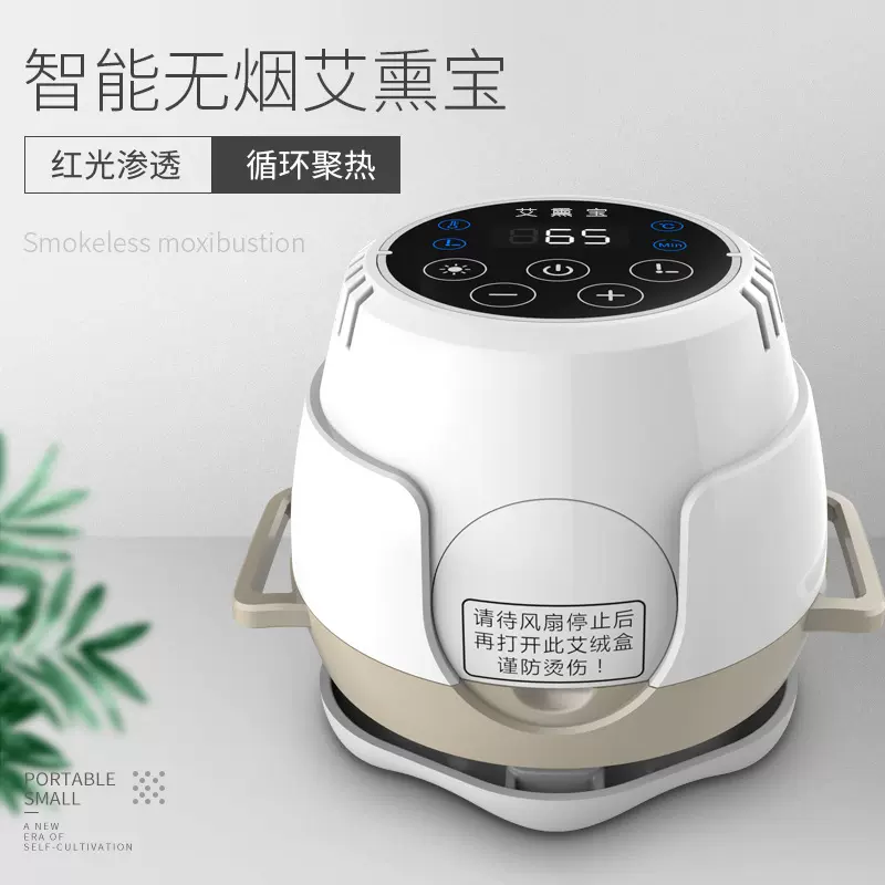 智能电子无烟艾灸盒恒温家用小巧艾熏宝艾灸仪 接受 一件代发