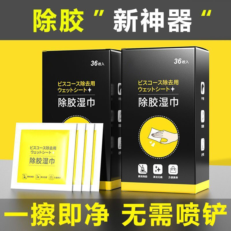 Gluing Wipes Gluing Agent Super Gluing Wipes Household Double-sided Tape Sticker Universal Strong Gluing Agent