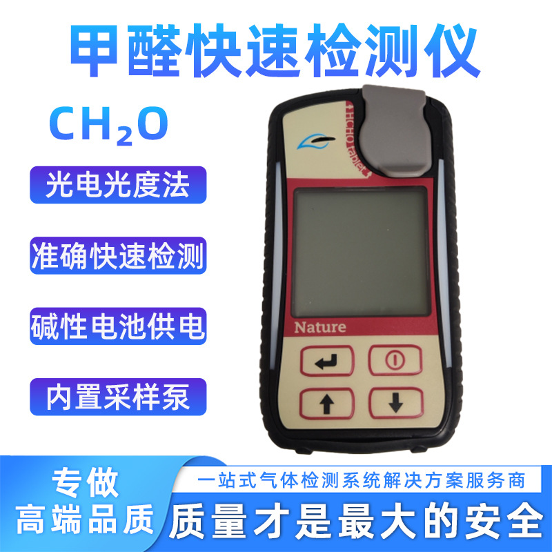 热销甲醛快速检测仪 试纸光电光度法检测 空气环境甲醛检测MP170