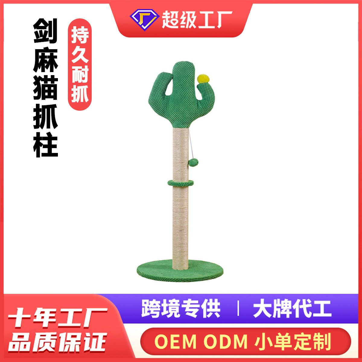 공장 도매 부스러기가 없는 내구성과 내마모성이 뛰어난 소형 사이잘 새로운 선인장 고양이 스크래치 포스트 고양이 클라이밍 프레임 고양이 스크래치 보드