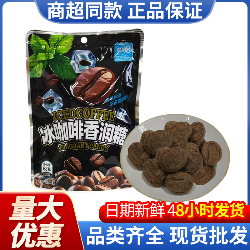 Cool and refreshing black coffee candy on the 8th of the week iced coffee fragrant candy 68g office net red hard candy snacks Cool and refreshing black coffee candy on the 8th of the week iced coffee fragrant candy 68g office net red hard candy snacks