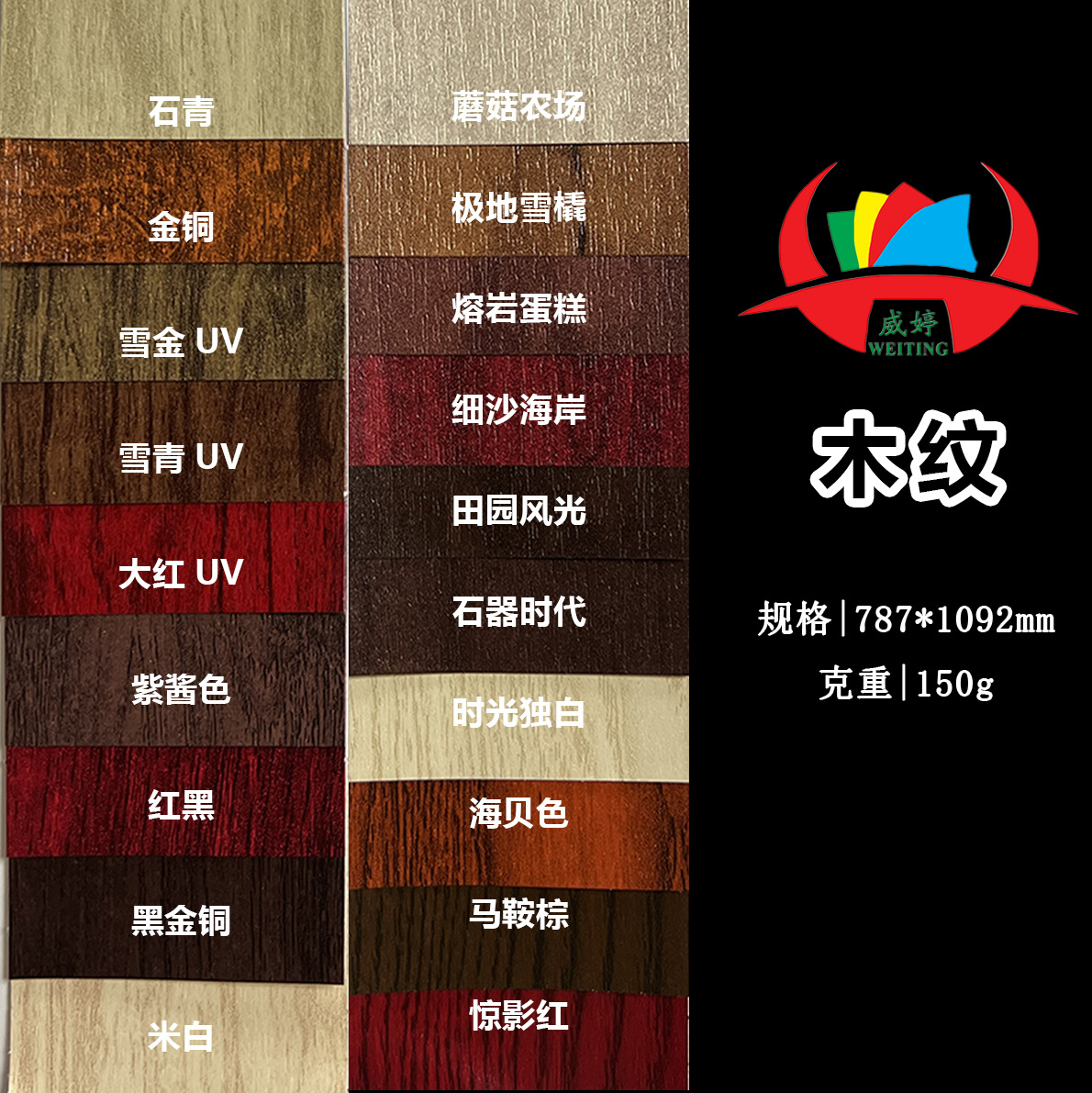 Fabricante suministro directo de 150 gramos de papel de madera caja de vinos papel especial de madera de madera de papel de imitación