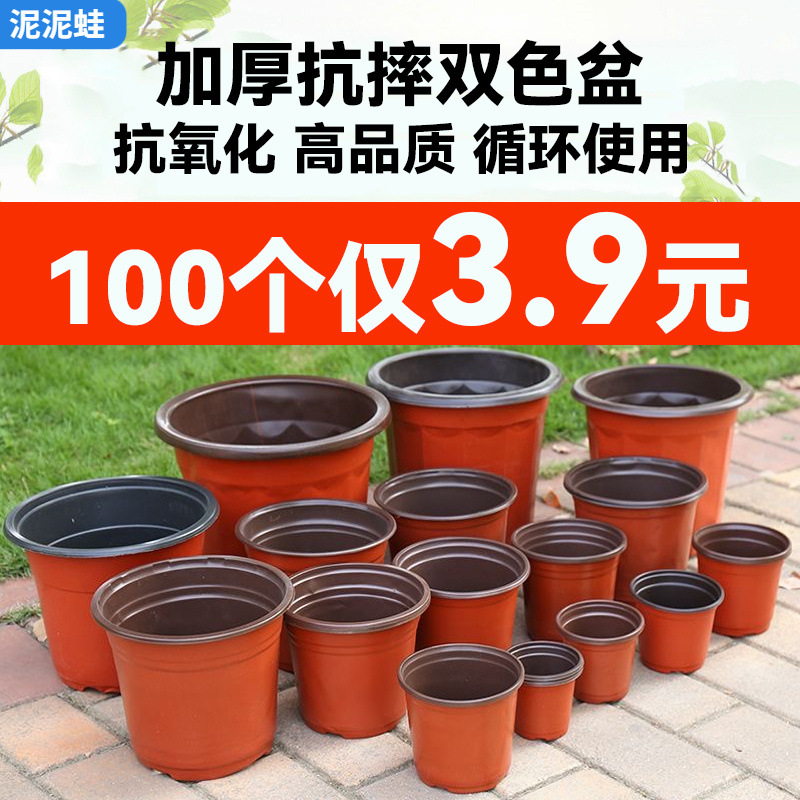 Thickened two-color flower pot planting seedling pot plastic…