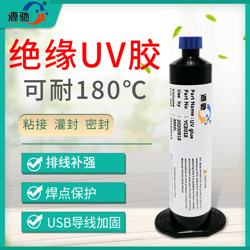 UV无影胶FPC软性线路板固定密封胶走线排线加固胶补强专用uv胶水