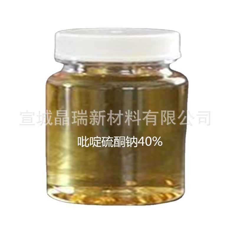 吡啶硫酮钠 奥麦丁钠 厂家销售 VK-N01 固含40%宣城晶瑞