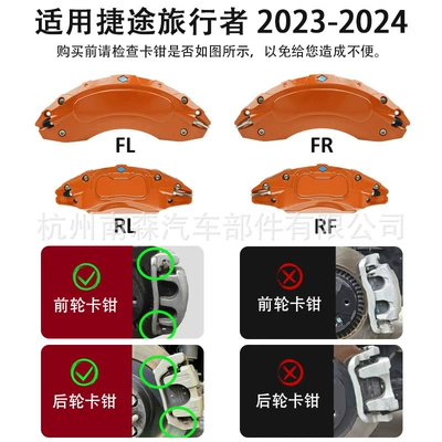Shanhai T2 2023 2024 | Brake caliper cover - type-b-orange