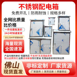 厂家直销户外201不锈钢配电箱加厚防水防锈耐腐蚀布线控制箱批发