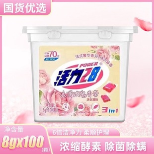 Vitality 28 Laundry Beads Cherry Blossom Decontamination Long-Lasting Fragrance Four-In-One Special Laundry Beads Disinfection and Sterilization