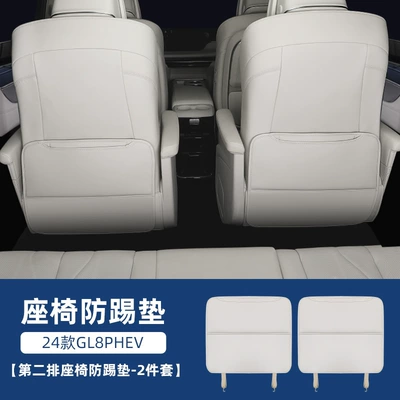 Suitable for 2024 Gl8Phev Plug-In Chair back anti-kick pad - buick-gl8phev-plug-mix-original-car-white-2-pieces-in-the-second-row