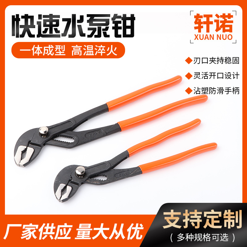 快速水泵钳水泵钳工业级CRV双色柄防滑耐冲击厂家批发