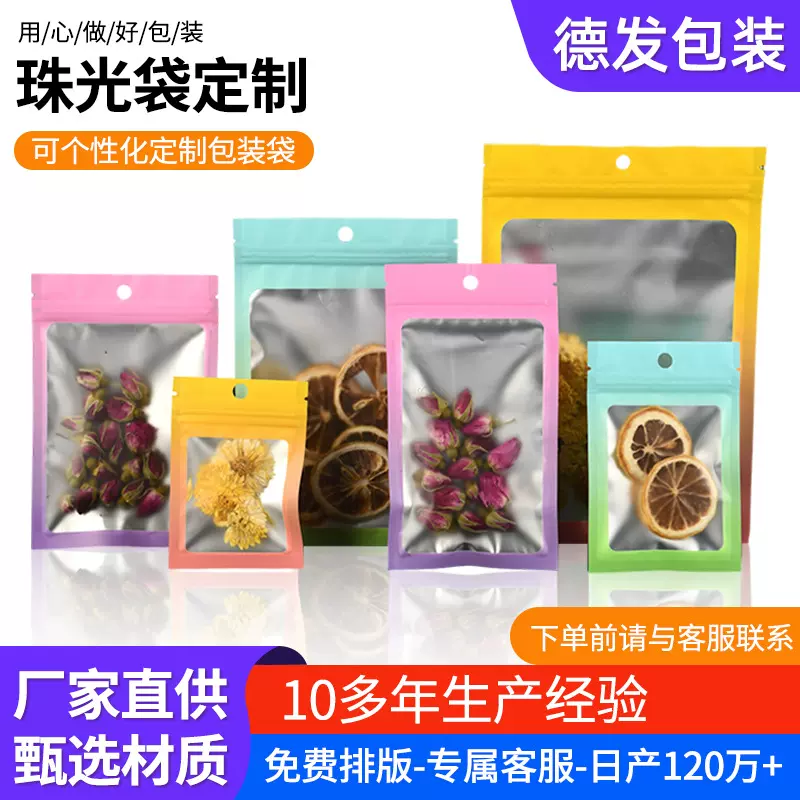 可定制彩色铝箔自封袋饰品首饰鱼饵镭射封口袋美妆彩虹膜包装骨袋