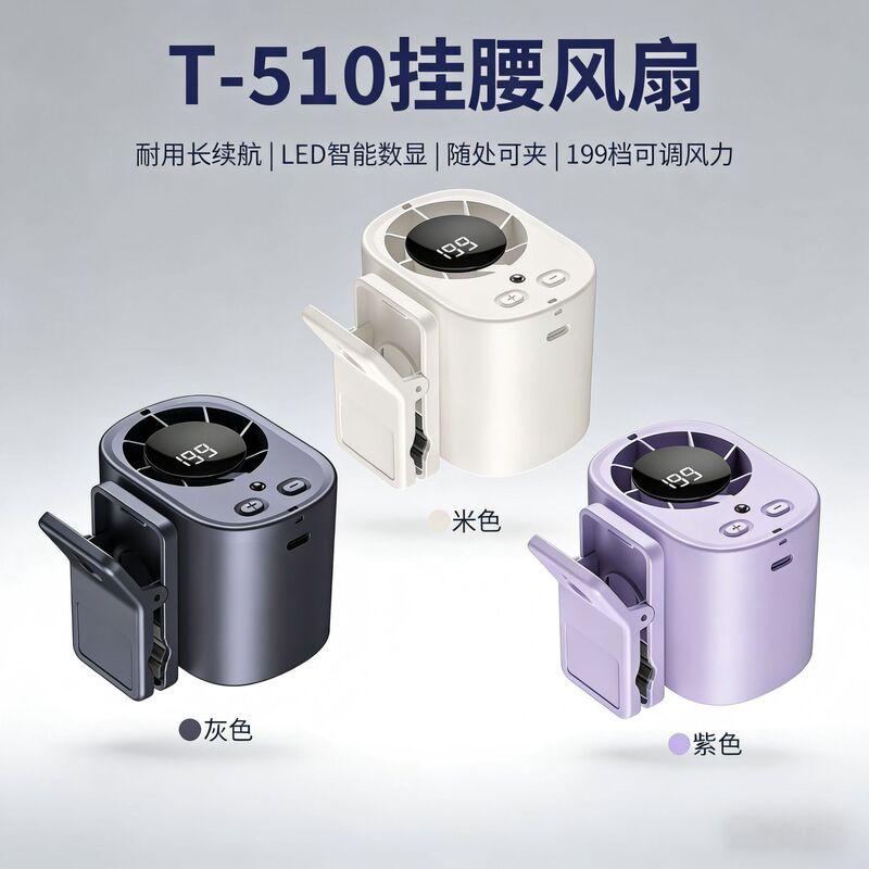 Cross-Border New Model Portable T510 High-Power High-Speed Violent Wind Waist-Mounted Mini Fan with Long Battery Life and Clip for Baby Stroller Cross-Border New Model Portable T510 High-Power High-Speed Violent Wind Waist-Mounted Mini Fan with Long Battery Life and Clip for Baby Stroller