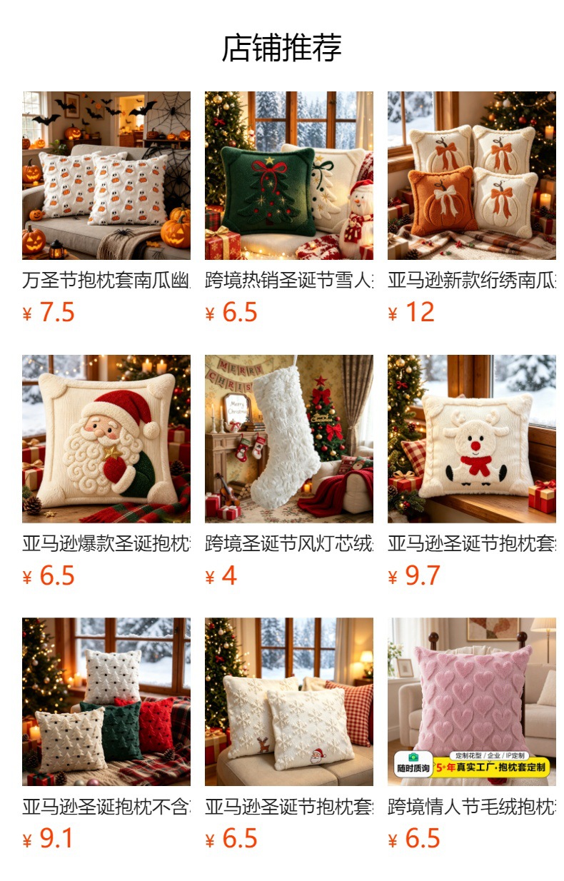 Amazon Weihnachts-Kissenbezug gesteppt kreativ Feiertagsatmosphäre Plüsch-Dekokissen Wohnzimmer Sofa Schlafzimmer Rückenkissen