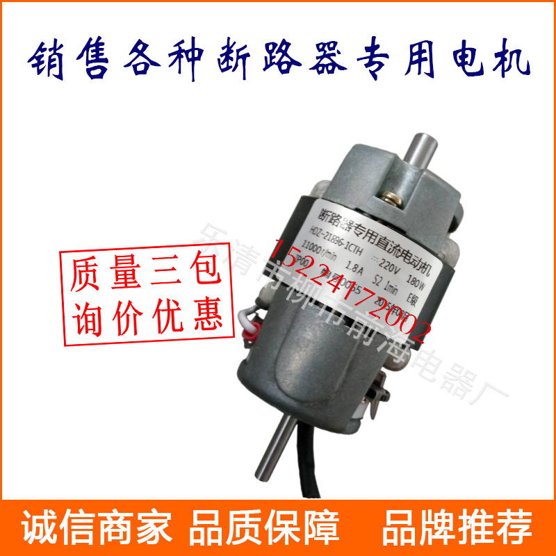 供应交直流两用电动机 HDZ-21080C HDZ-11080C 断路器储能电机