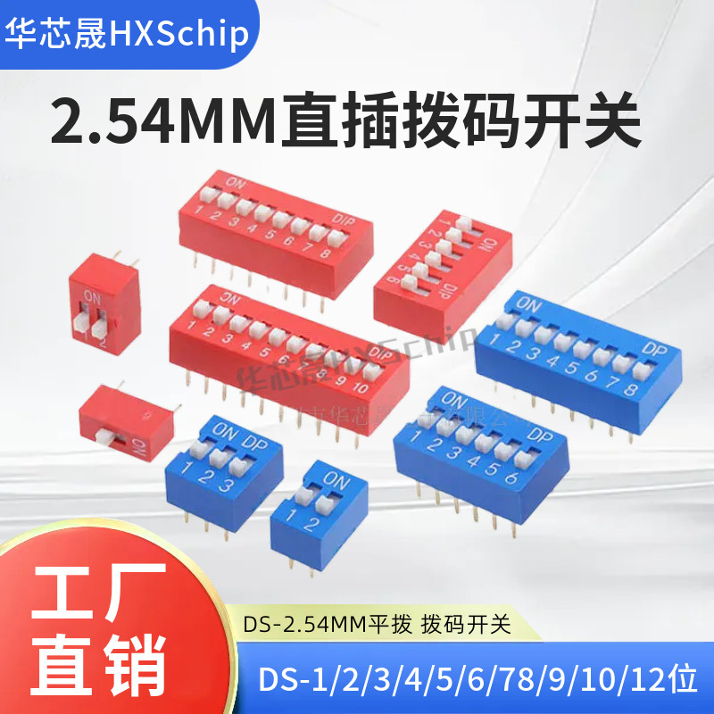赤い青いダイヤルスイッチDS-1/2/3/4/5/6/8/10/12pビット直挿し2.54mm平ダイヤル|undefined