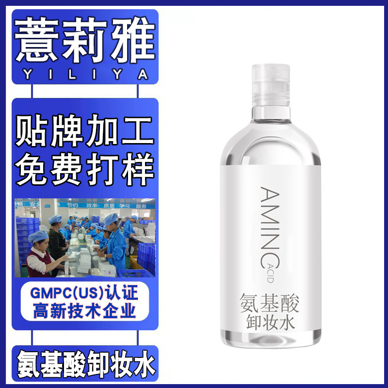 Liya factory Amino acids Cleansing Water Moderate clean Water balance Sensitive Oil skin Cleansing Water